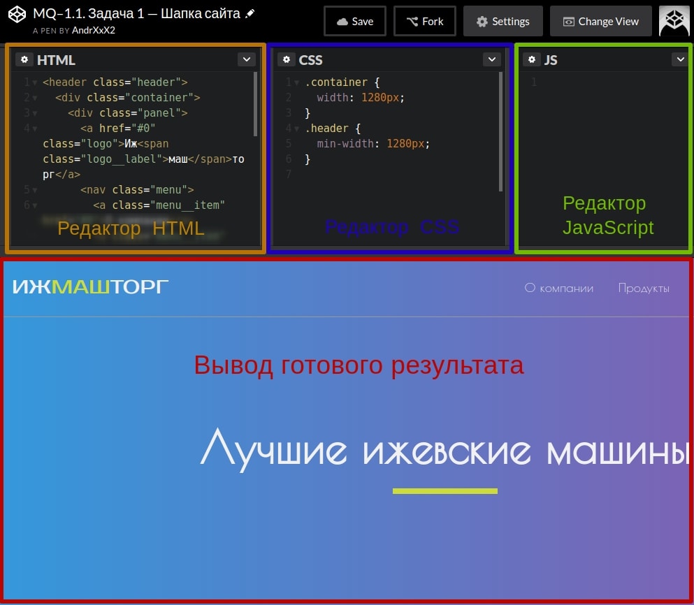 Главное окно редактора Codepen